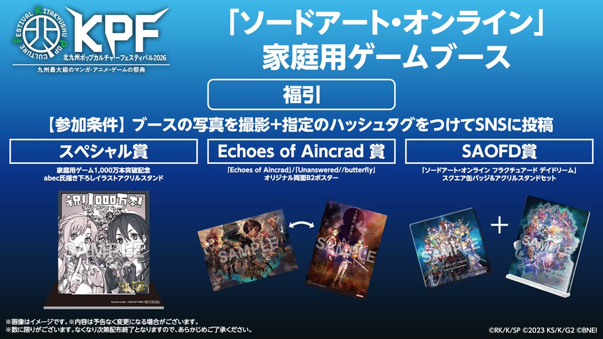 sao_gameinfo's tweet photo. ／
KPF ブース来場ノベルティを公開🎁
＼

#SAO 家庭用ゲームブースにご来場いただいた方に、
#SAOEoA ＆ #SAOFD のビニールショッパーをプレゼント✨
さらに、豪華ノベルティが当たる福引も実施予定！

会場にお越しの際は、ぜひお立ち寄りください！

▼イベントの詳細はこちら
https://t.co/K8S12CgkPU