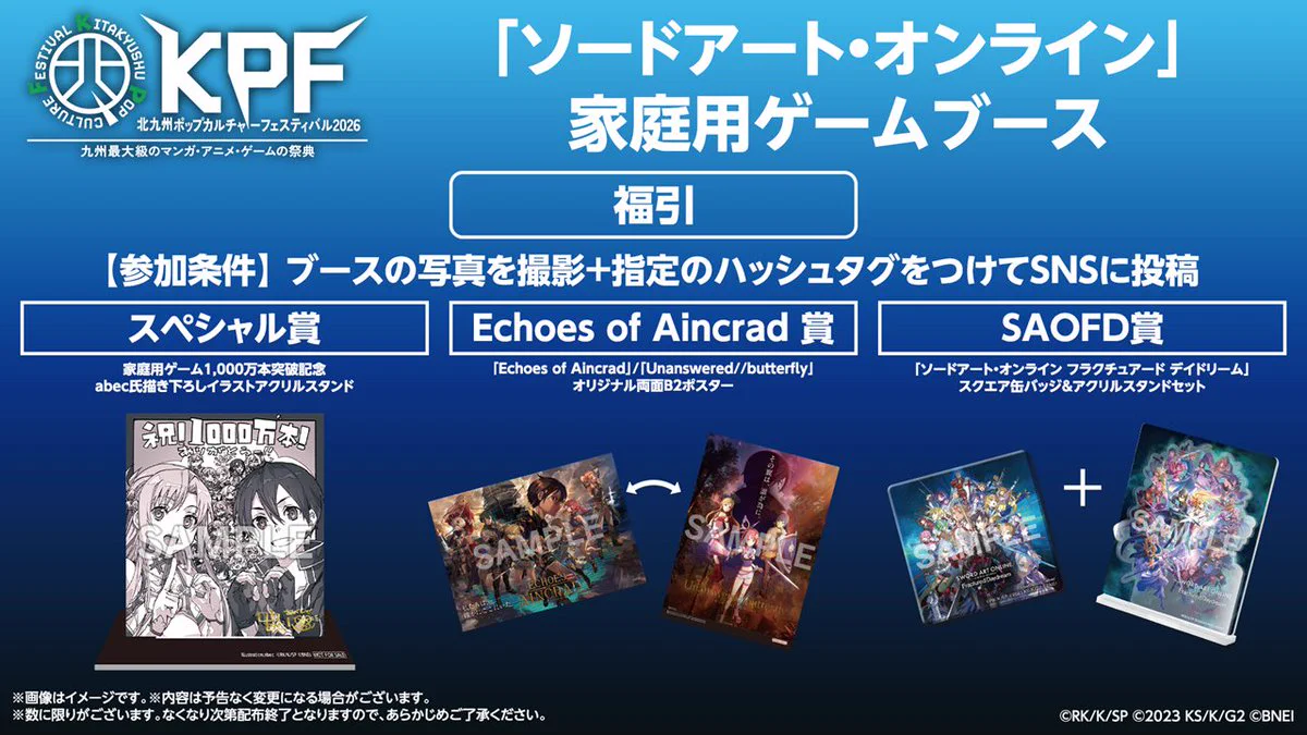 ソードアート・オンライン ゲーム公式情報 on X: 