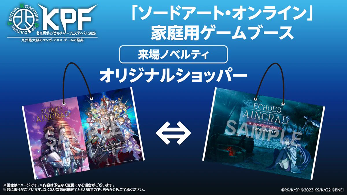 ソードアート・オンライン ゲーム公式情報 on X: 