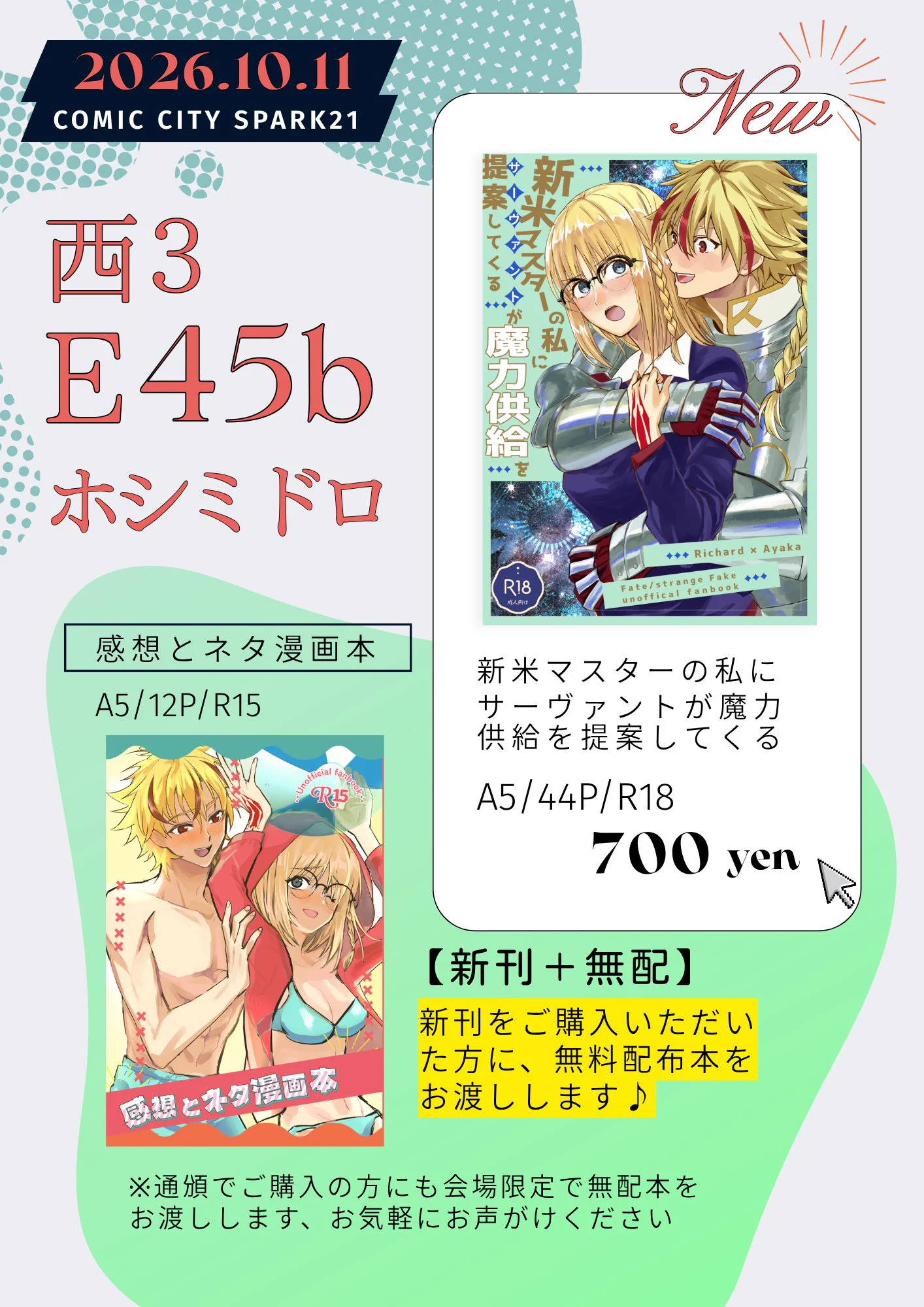 くらげ@10/11 西3E46a on X: 