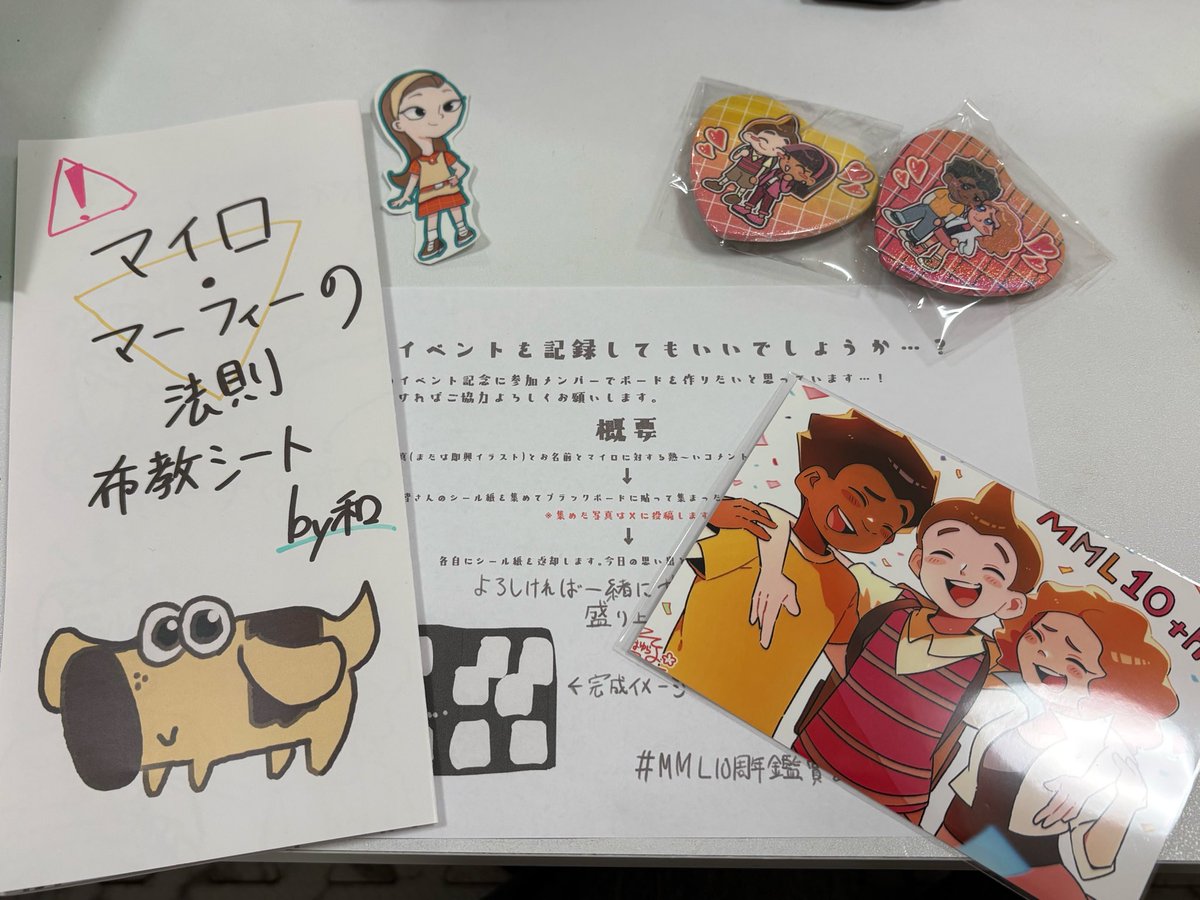 soboro_ankk86's tweet photo. #MML10周年鑑賞会
 ロリポップさん主催の鑑賞会に参加させていただきました😊
みんなの愛のあるグッズが可愛くて...🥰
宝物が増えました〜

マイロマーフィーに幸あれ！ https://t.co/TLa8FjpsjN