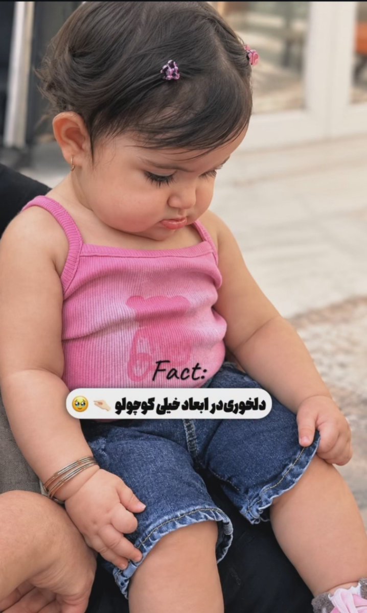 Darya_313_80's tweet photo. دلخوری در ابعاد خیلی کوچولو :))🥹🎀 https://t.co/spFdEaaZ7P