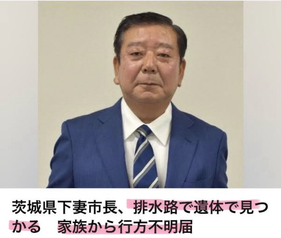 tourouken555's tweet photo. 2人の🔥不審死🔥を絶対に風化させるな！

（左）中川昭一氏：米国債の購入要求を強く拒否
（右）下妻前市長：外国人不法就労の通報制度を推進

2人の共通点
①突然の不審死 ②愛国者 ③保守思想 ④国益に全力

𝕏民で声をあげて風化を防ごう！🖐️🖐️🖐️ https://t.co/kdjHtO19la