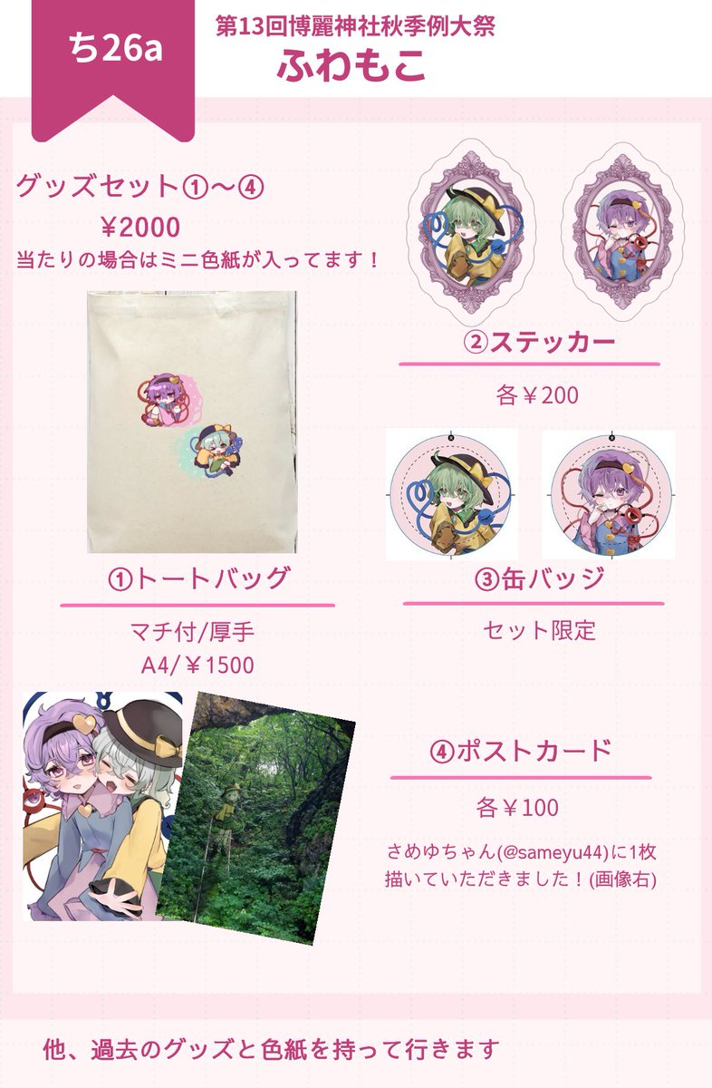 C2dNf's tweet photo. 10/4（日）博麗神社秋季例大祭13 
#博麗神社秋季例大祭 【ち26a】

お品書きです！
当日はよろしくお願いします〜！ https://t.co/PF89QFb2jp