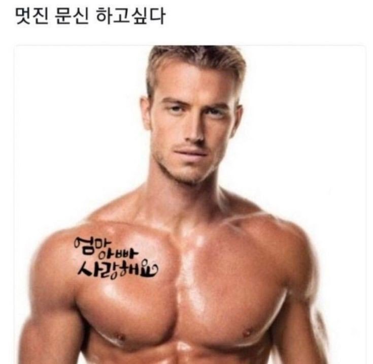 haohaonap's tweet photo. 뭔가 사진을 제대로 못쳐다보겠어서 멋진문신 넣어버렸어... https://t.co/U1YAzZVyH6