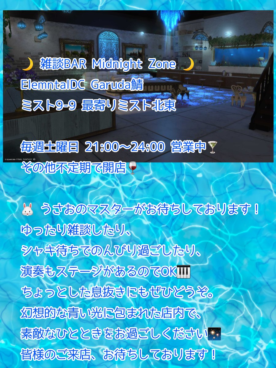 juns_ff14's tweet photo. 本日21:00から、グランドオープンです‼️🍷
お時間ある方是非お立ち寄りください✨
 #Midnight_ZoneFF14 https://t.co/gzV71gLukg