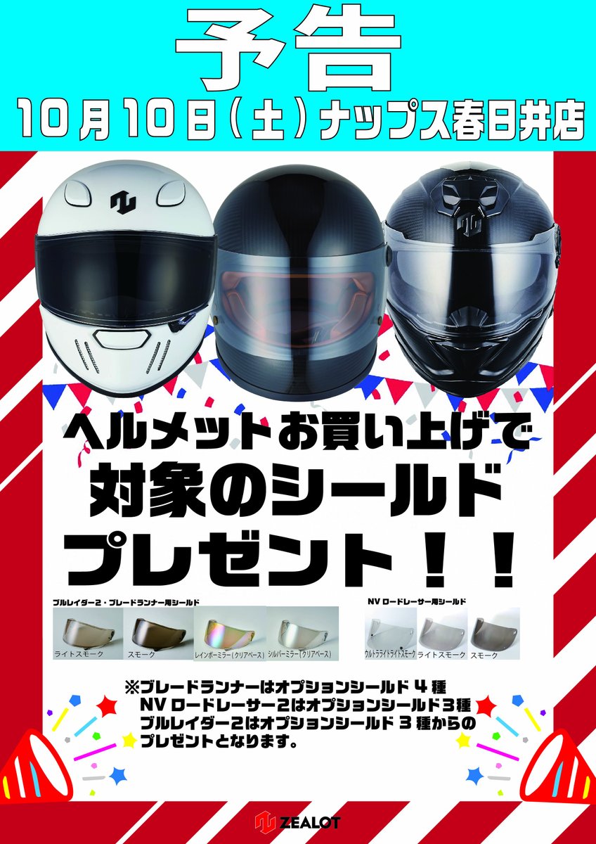 naps_tokai's tweet photo. #ナップス春日井店 です💁♀️
春日井店 感謝祭の開催まで
\ のこり1週間!!/
10月10日・11日はナップス春日井店へ💗
#JAMBLE #RossoStyleLab
#72Jam # #OUTDO #SENA
#MICHELIN #アルパインスターズ #TECHAIR5
#PLOT #BEELINE #MADMAX
#DINMARKET #godblinc #Vesrah
#DAYTONA #RESO #買取 https://t.co/saF46gngmF