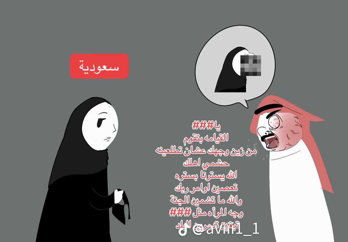 _itsGisele's tweet photo. المجتمع والأمة الإسلامية معتمده على السعوديات عشان يدخلو الجنه عشان كذا لازم نلبس النقاب🤡🫶🏻🫶🏻
#٢٠٣٠_بلا_نقاب3
#no_more_Niqab 
#٢٠٣٠_بلا_نقاب
#ام_العسر_تحرض_الامهات https://t.co/JUje5P6qSX