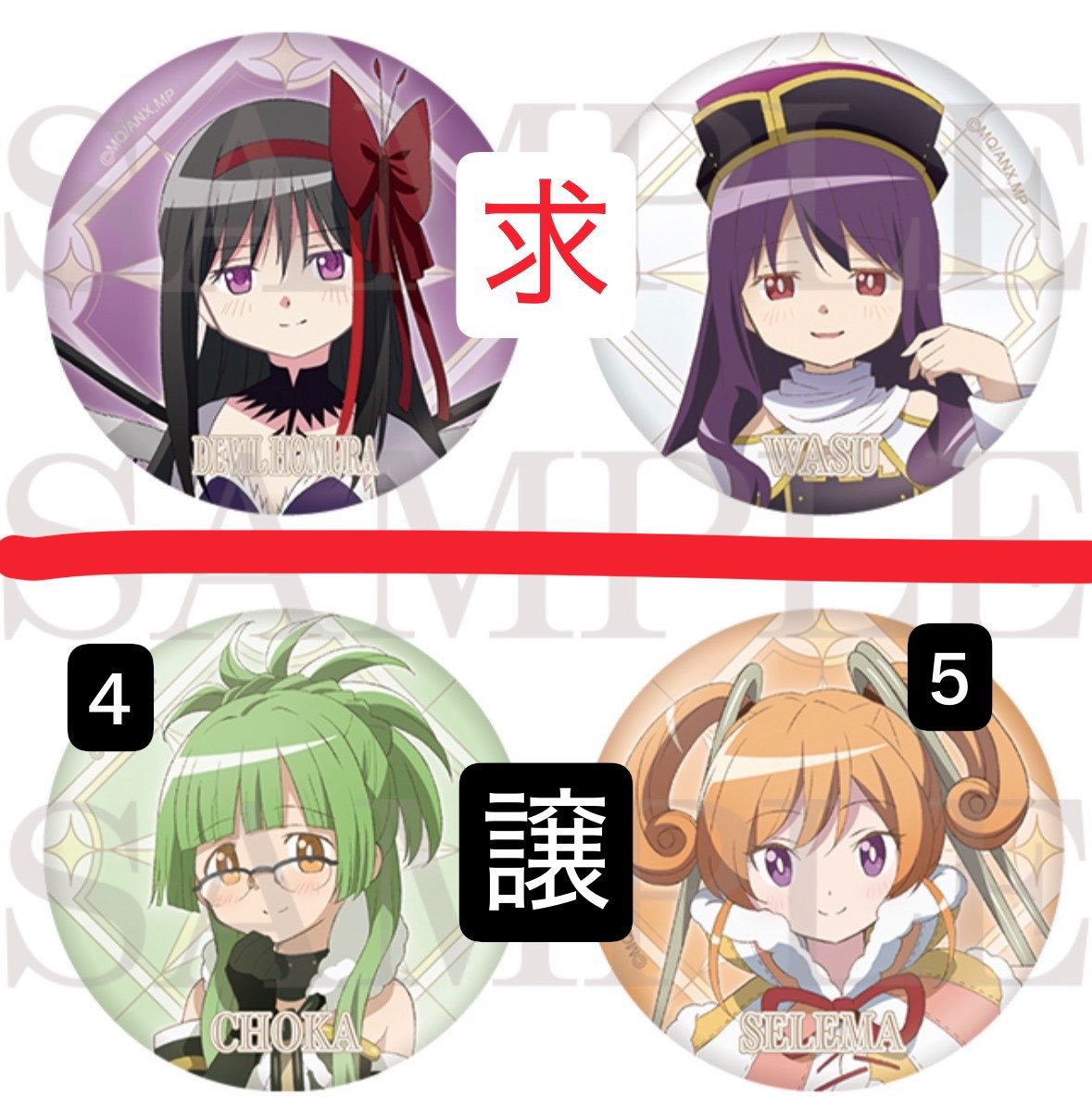 reruni_78's tweet photo. まどマギ　魔法少女まどか☆マギカ　
ワルプルギスの廻天　交換 譲渡 買取

譲　セルマ・テレーザ　5個
　　紫丁香　4個

求　暁美ほむら　名前のない上級生 ワス

厳しいかと思いますが、ご気軽にお声がけください🙇🏻‍♀️写真の方はDM移動後必ずご提示いたします！郵送交換にて、3:1等なども検討致します👌 https://t.co/NiDkgcZFUw