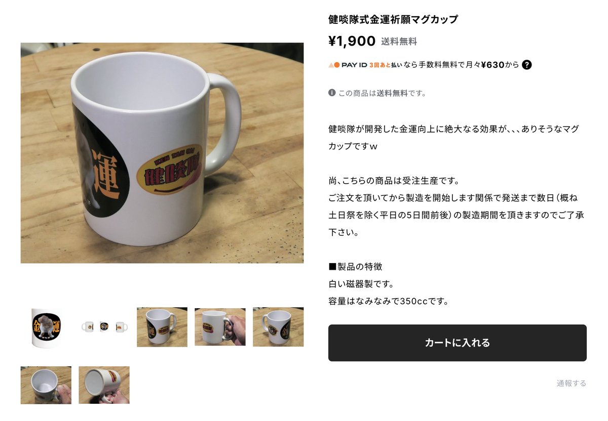 KENTANTAI's tweet photo. 働けど働けど貧乏な人に朗報です!!。新商品『健啖隊式金運祈願マグカップ』の販売を開始しました。金持ちになりたい人は是非カートに入れてみて下さいｗ https://t.co/kgXEzJSQYf