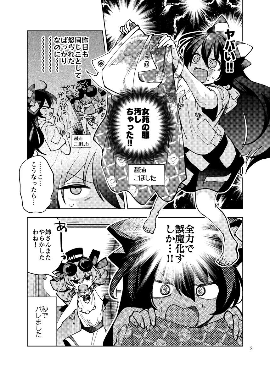 wagocolo's tweet photo. 【秋季例大祭】し22ab　型K式
新刊は、紫苑がやらかして女苑に怒られる短編ギャグマンガです。1冊400円。委託も予定しているんですが、全然準備が間に合ってないので、しばしお待ちを… https://t.co/rOE1yeM2sp