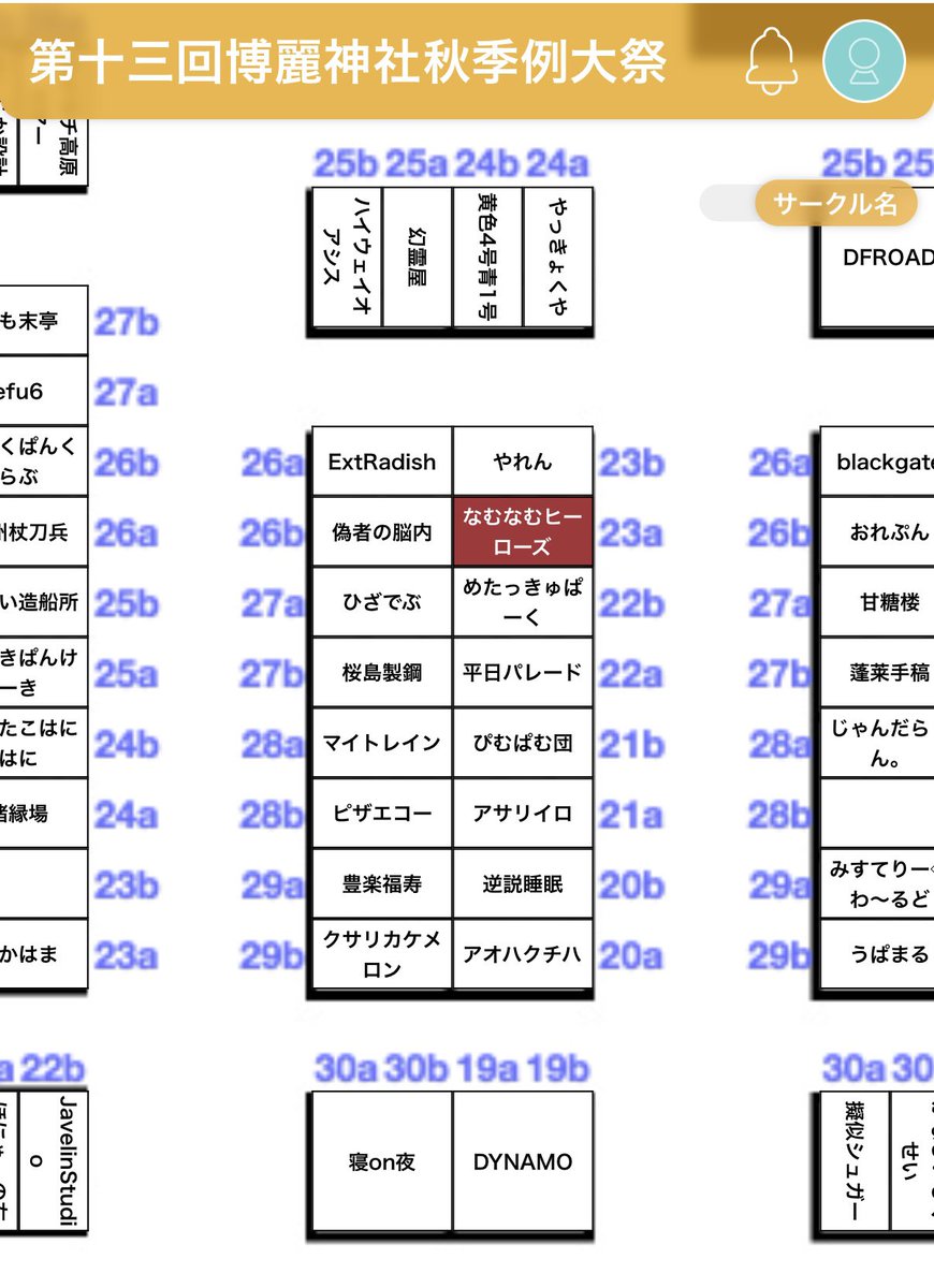 ramumizu5959's tweet photo. 明日はここにいます！(赤いとこ)

ガタイの良い聖白蓮がいたら自分です！(コスプレ)

そして今回も売り子として饕餮尤魔コスのツヴェートさん(@SSBMOKO)が時々いてくれます！(ツヴェートッシファイテン！)

「こ23a」で待ってます！✨
ぜひ遊びに来てください！😆 https://t.co/yTQuQiL6IA