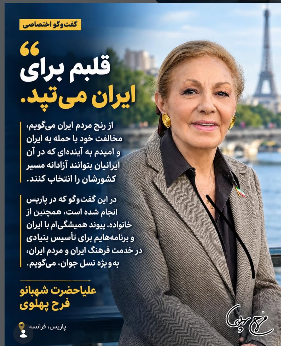 PahlaviahoraeeP's tweet photo. علیاحضرت شهبانو فرح پهلوی ملکه مادر تاجدار:قلبم برای ایران می‌تپد.
ایزد گیتی نگهدار گوهر نایاب شهبانوی عزیزمان باد ❤️❤️
درود بر شهبانوی عزیزمان ملکه قلبها و مادر تاجدار ایران زمین ♥️👑✌️
@ShahbanouFarah https://t.co/STBneT5YQQ