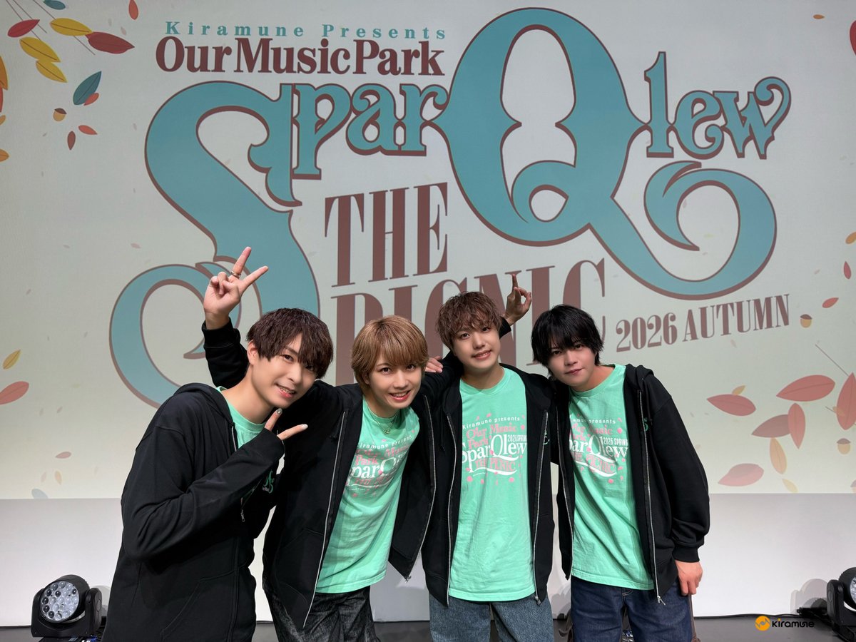 sparqlew_tweet's tweet photo. 【STAFF】

／
　僕らのMusic Park
　THE PICNIC 2026 Autumn🎤🍂
＼

公開録音イベントにご参加いただき、
ありがとうございました🫶

イベントの収録トークは10月の配信でぜひお聴きください🎧🎶

https://t.co/s6uFdc27rt

#僕パ #SparQlew #kiramune
#上村祐翔 #保住有哉 #堀江瞬 #吉永拓斗 https://t.co/DnnKWptYKS