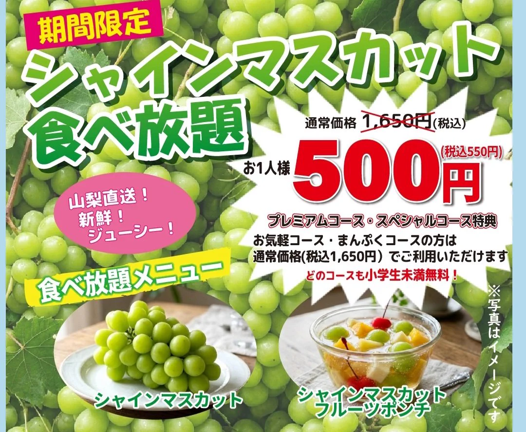 シャインマスカット　自宅で食べ放題❗️9月1日以降発送 さいとう on X: 