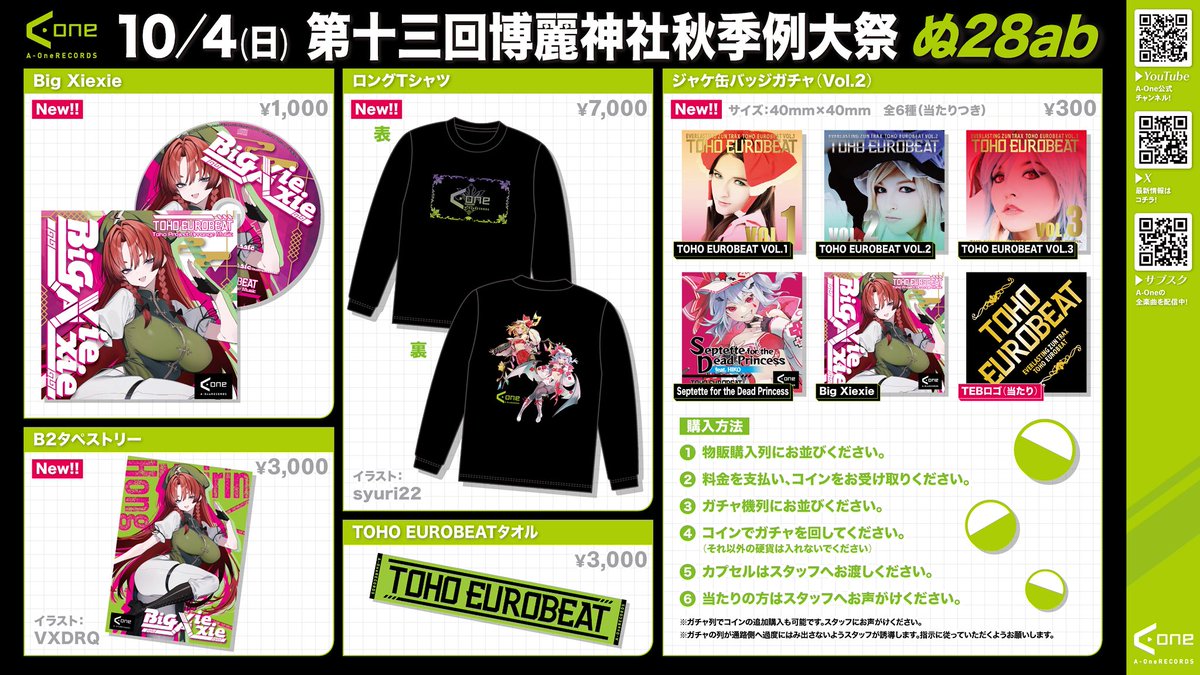 A_One_JP's tweet photo. 明日は秋季例大祭！
A-Oneは【ぬ28ab】でお待ちしております😄

新作CDとグッズ、缶バッジガチャがあります。詳しくはお品書きで！

旧作もあるのでスタッフにお声がけください。

#例大祭 #秋季例大祭 #東方 #A_One #A_One被害者の会 https://t.co/DE1VeWizr4