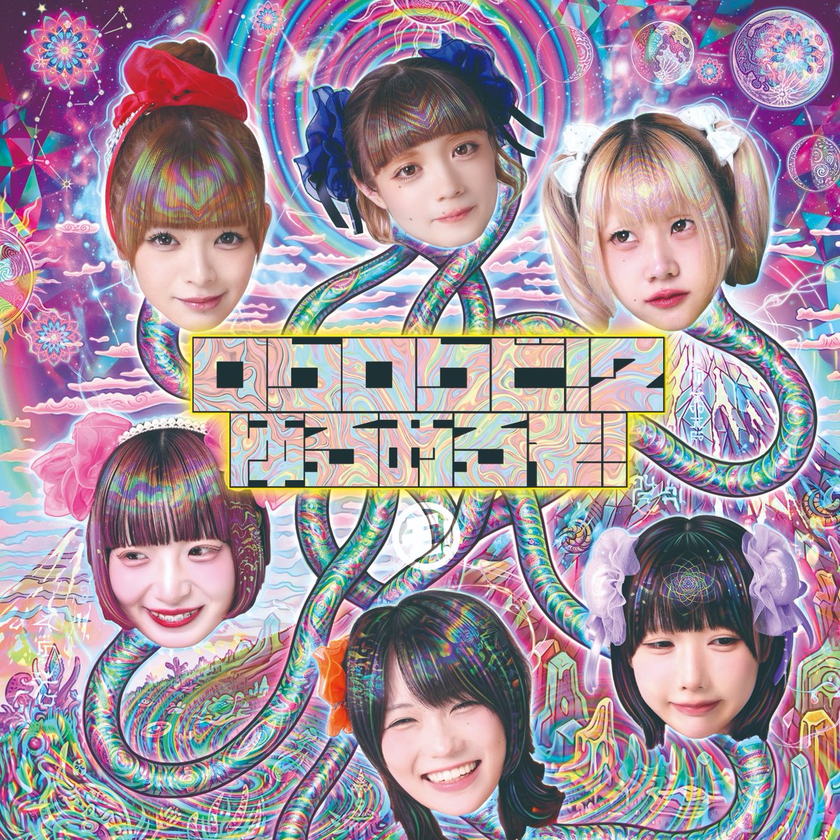 ylmlm_official's tweet photo. 💿JACKET REVEAL💿
「ロクロクビ2」
ジャケットビジュアル公開！
🐍🐍
続報もお楽しみに！

#ゆるめるモ
#ロクロクビ2
#ゆるめるモの10月3日がヤバイ https://t.co/a3XkKxmbz2