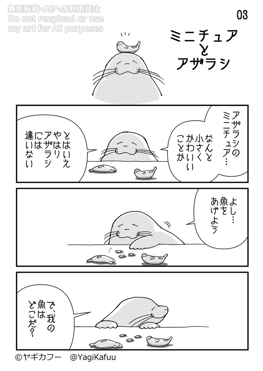 Yagi_2601's tweet photo. day3_Miniature/ミニチュア

#seal #アザラシ
#inktober #インクトーバー
#wecwaddenzee #アザラシ幼稚園 https://t.co/1gPnvtqOI0