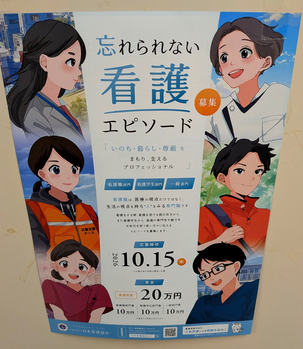 zH5czbEHJxJpykW's tweet photo. 38歳、看護師11年目。

看護協会が、
忘れられない看護エピソードを募集している。

賞金付き。

忘れられないのは、だいたい書けないやつだ。

では、どうぞ。 https://t.co/VsHzsDECIN