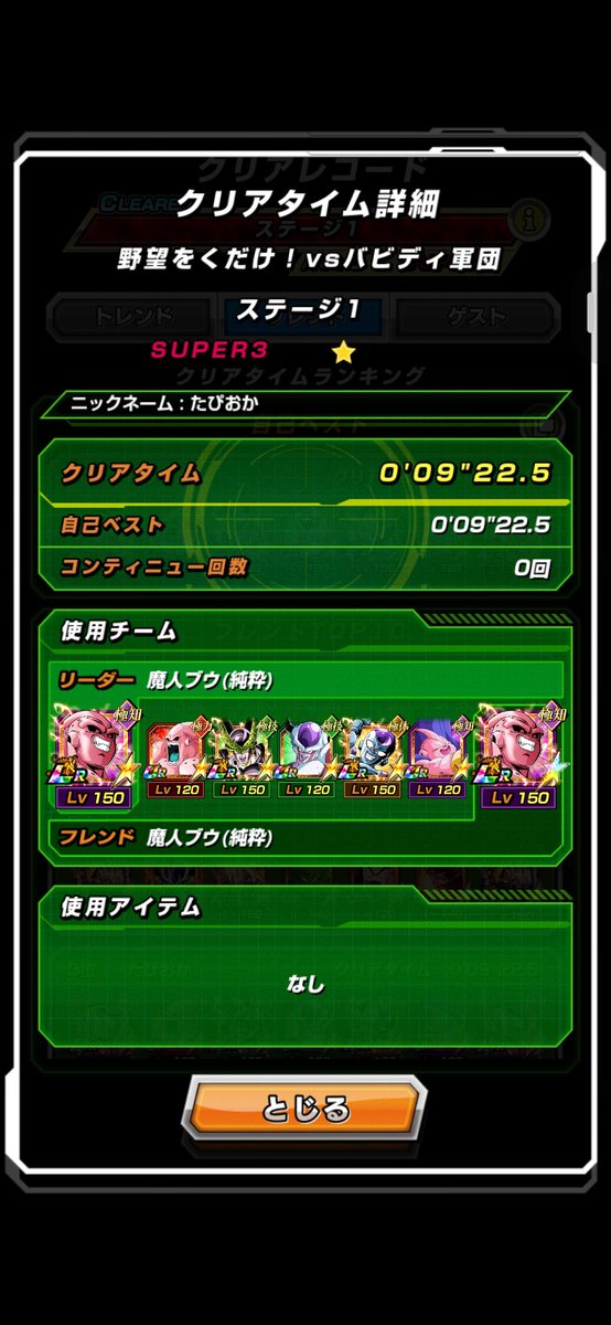 HttTmg's tweet photo. バビディ軍団はヤコンが一番ムズかった。 https://t.co/23D9o6lp69