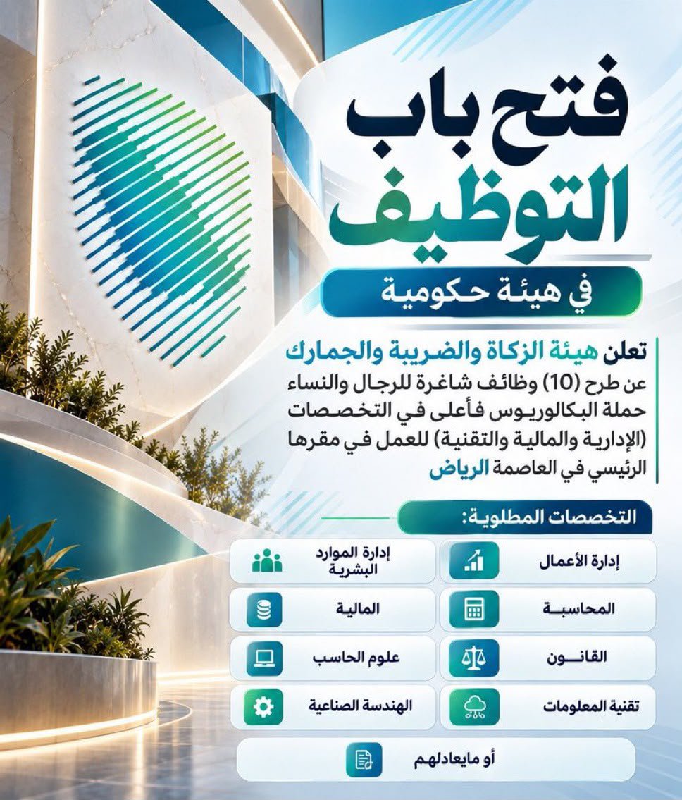 jt_3s's tweet photo. 🟢 فتح التوظيف في ⁧#هيئة_الزكاة_والضريبة_والجمارك⁩:

تعلن هيئة الزكاة والضريبة والجمارك (هيئة حكومية) عن ⁧#وظائف⁩ لذوي الخبرة حملة البكالوريوس فأعلى في التخصصات (إدارة الأعمال, المحاسبة, الموارد البشرية, علوم الحاسب, الهندسة الصناعية)

رابط التقديم: ⁦

https://t.co/VnIK4TKM2Y