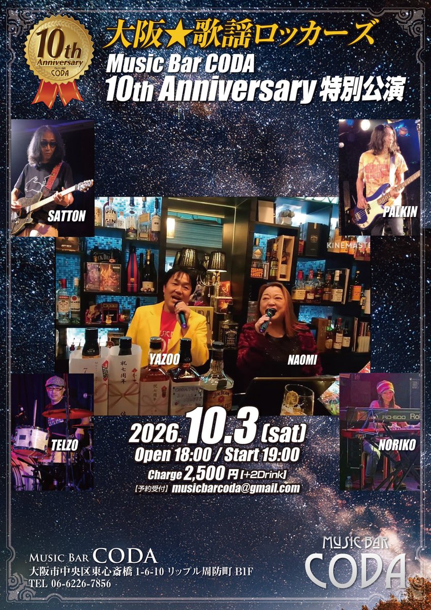 kaoriteto's tweet photo. 本日のMusic Bar CODA㊗︎10周年記念ライブはこちら♬
大阪★歌謡ロッカーズがCODA10周年のお祝いにリサイタルしてくれるよ〜😆みんなー、寄ってってね〜❣️

#大阪歌謡ロッカーズ
　#YAZOO (Vo)
　#NAOMI (Vo)
　#SATTON(Gt)
　#PALKIN (Ba)
　#TELZO (Dr)
　#NORIKO (Key) https://t.co/SwoVz0REhg