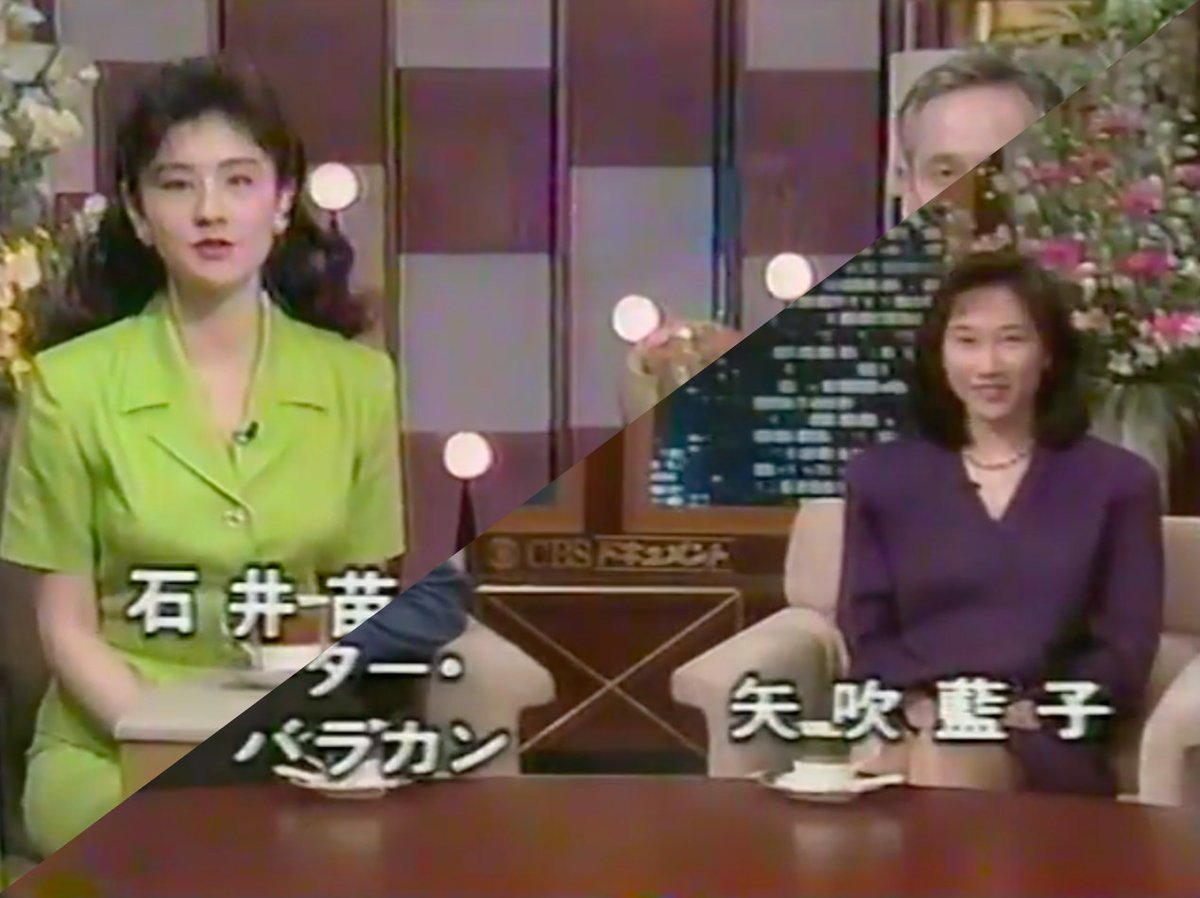 emmplan's tweet photo. #CBSドキュメント
#石井苗子 から #矢吹藍子 への交代時期
さらに絞り込めた

『TVガイド』1993年9月26日のラテ欄に石井の名前があり
YouTubeの同年10月10日動画で矢吹なので
その間（10月3日）の情報さえあれば確定するんだが

矢吹に交代したのは10月3日か10日の二択ということは確か

多分10月3日 https://t.co/ey71X1ZaWF