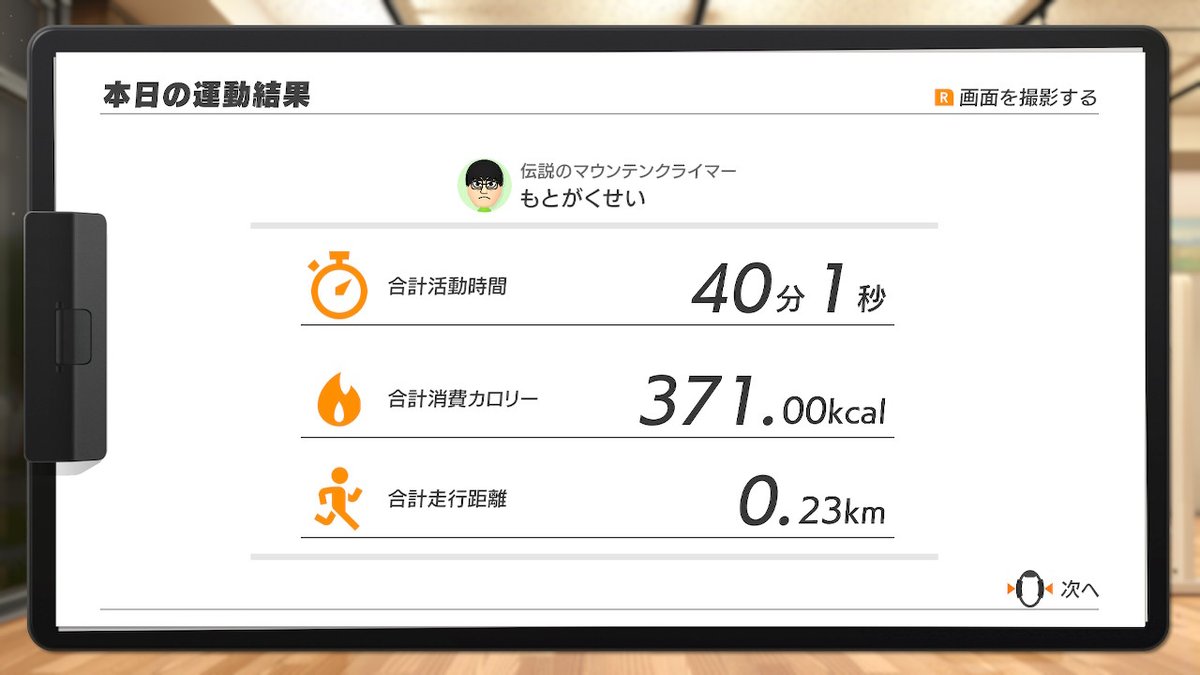 student_SR's tweet photo. マウンテンクライマー291540回(+1500)

#リングフィットアドベンチャー https://t.co/c3U0g6Kaj1