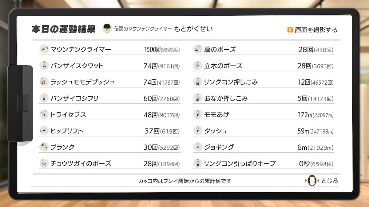 student_SR's tweet photo. マウンテンクライマー291540回(+1500)

#リングフィットアドベンチャー https://t.co/c3U0g6Kaj1