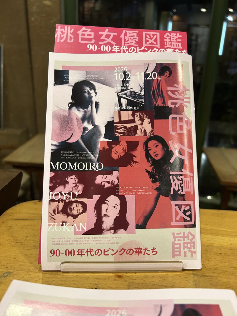 itotakeshifilms's tweet photo. 『桃色女優図鑑』パンフレットをPGの編集にて製作しました。女優さん15名から寄せられたコメントを掲載。上映作品のほか各女優さんのスチール写真を中心に構成したメモリアルブック的な内容になっています。A5版フルカラー40ページ。定価1000円(税込)にてラピュタ阿佐ヶ谷での上映期間中販売中‼️ https://t.co/2ENSh5wBfj