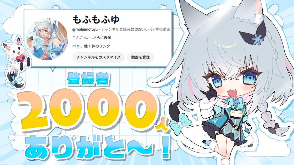 mohumo_fuyu's tweet photo. 改めて！

チャンネル登録者2000人ありがとうー！！
今年の目標達成できて嬉しい！✨

今後も体調直していきながら、
新たな目標目指して活動頑張るね！

応援よろしくお願いします🦊

#ポケモンチャンピオンズ https://t.co/JNvlzWTRgb