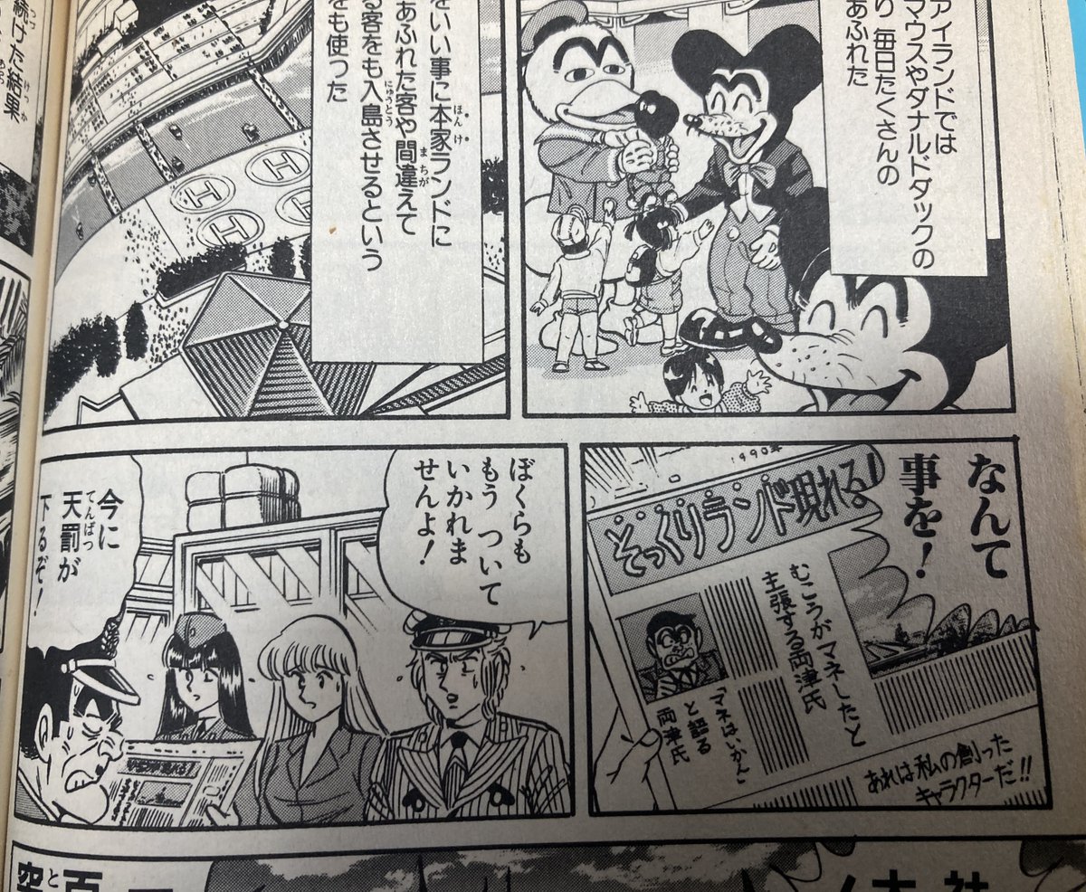 manetary's tweet photo. 『こち亀』72巻「空飛ぶ事業家！の巻」より
集英社の人が某ネズミ会社にいったんだろう��？
なお、某リンゴと法的に熾烈に争っていたと思う。
顔部分が両さんになっているから大丈夫という判断？
中川の台詞が面白すぎるw https://t.co/eQaFu6nIqq