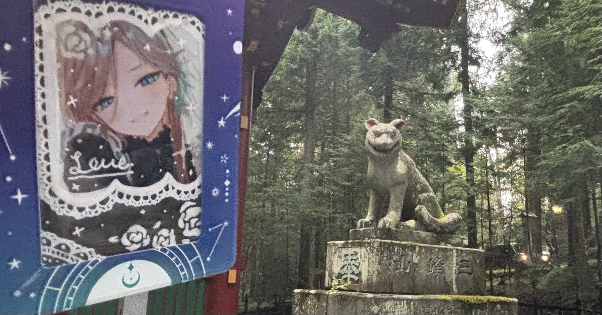 amazarl's tweet photo. オオカミを祀ってる三峯神社行ってきた！
神聖な感じでとても良きだった…
また行く機会あれば行きたい…
#五木つかさ https://t.co/cuP7ueiYIu
