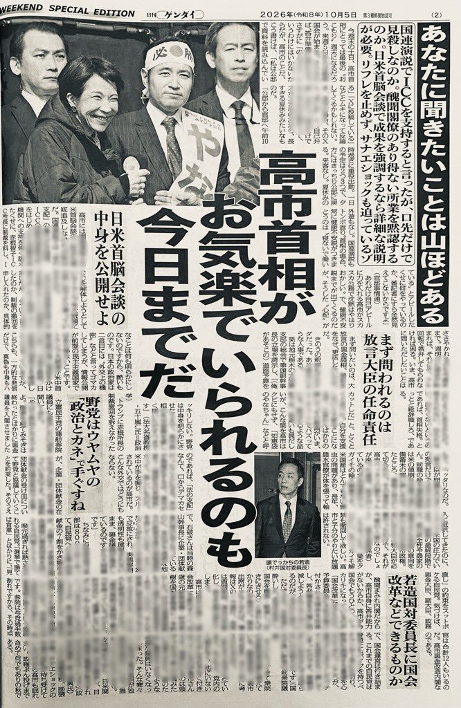 nishichibakaede's tweet photo. 日刊ゲンダイ頑張ってます https://t.co/LvoajdBpbY