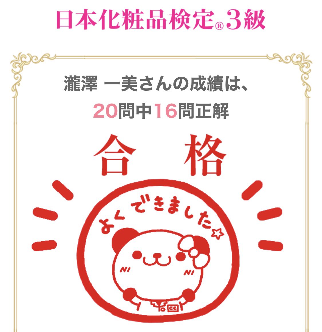 Watercafe1's tweet photo. ギリ合格🤣 https://t.co/9QJlGkPiZf