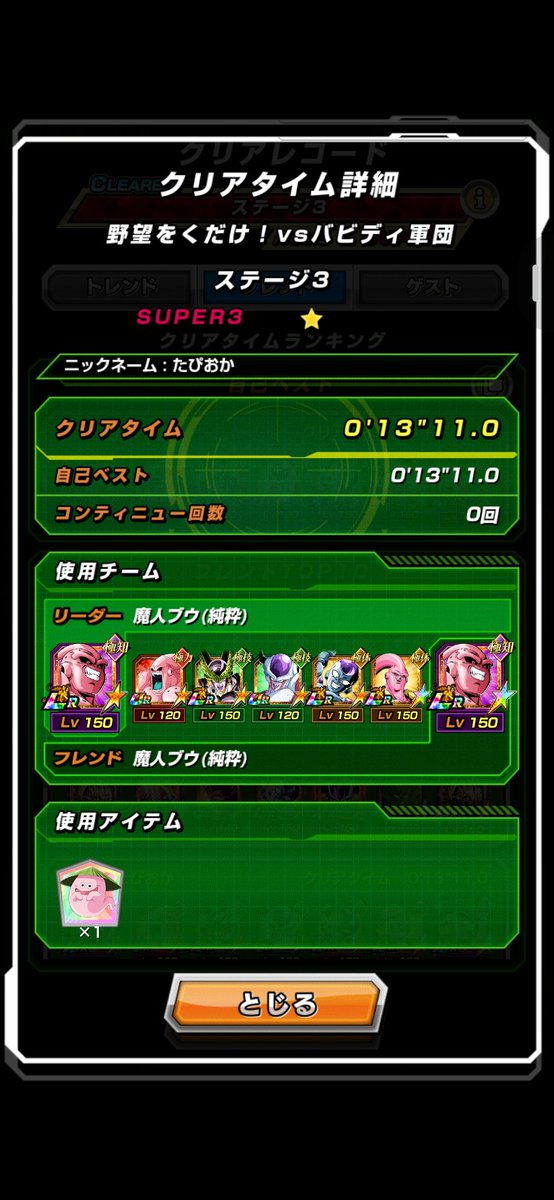 HttTmg's tweet photo. バビディ軍団はヤコンが一番ムズかった。 https://t.co/23D9o6lp69