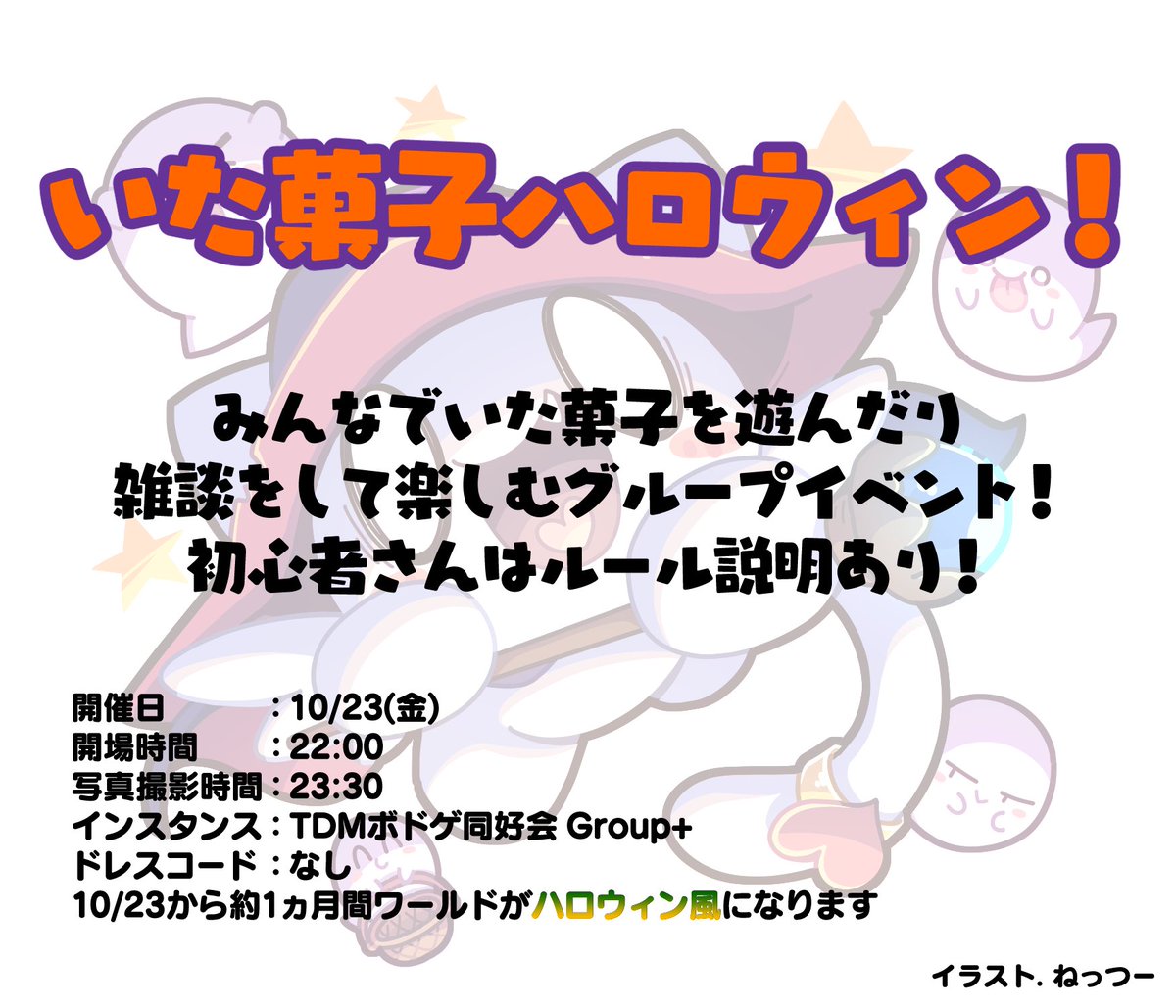 TDMBDG_1622's tweet photo. 【イベント告知】
『いただき！お菓子パーティ！！』では、今月23日(金)からワールドがハロウィンの装いになります🎃🍬
そこで、アプデ初日はみんなで楽しめるハロウィンイベントを開催します！

しろころとくろころも早速仮装をして準備万端！？
ぜひ遊びに来てください！����

#いた菓子 #VRChat https://t.co/gjMpw4VMHt