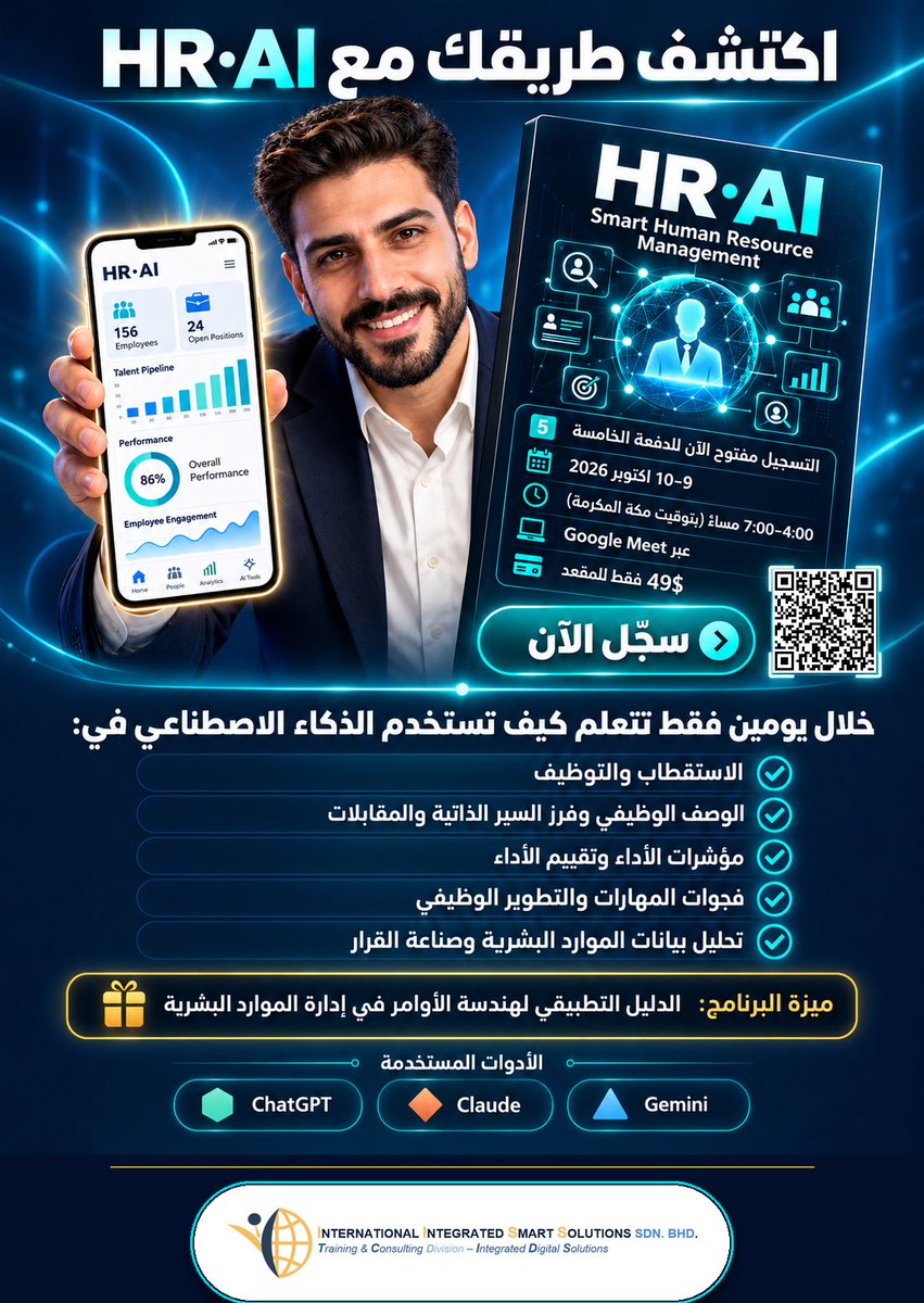 i_tcis's tweet photo. 🚀 اكتشف طريقك مع HR·AI

برنامج HR·AI 
Smart Human Resource Management 
 التسجيل مفتوح الآن للدفعة الخامسة.

📲 سجّل الآن (المقاعد محدودة):
https://t.co/iKAsd3i1e2
كل التفاصيل في الصورة 👆

#HR_AI #الموارد_البشرية #الذكاء_الاصطناعي #تدريب https://t.co/kCEwxVRDsb