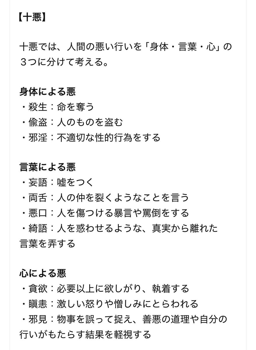 momo_fortune8's tweet photo. 「これを繰り返すと人生が悪い方向へ進みやすい」という行動には、共通した型がある。
わかりやすいもので言うと、仏教の五戒と十悪。
仏教は、「何をすれば幸せになれるのか」を説いているだけでなく、どのような行動や思考を繰り返すと、自分自身や周囲を不幸にしていくのかを示している。

「何をすれば幸せになれるのか」を知るのと同じくらい、「何をすると人生を壊しやすいのか」をあらかじめ知っておくことは、自分の人生を守ることにつながると思う。