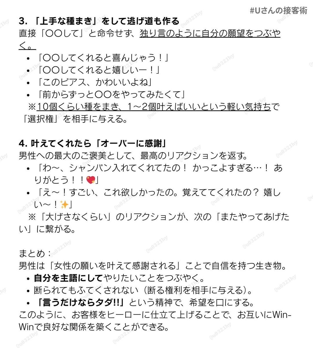 u0321hy5's tweet photo. 【シャンパンの煽り方がわからない子必見】

毎月500万以上安定して売っている
銀座クラブのホステスが教えてくれた
「おねだり」の基本技術。 https://t.co/okjU8qkWG0