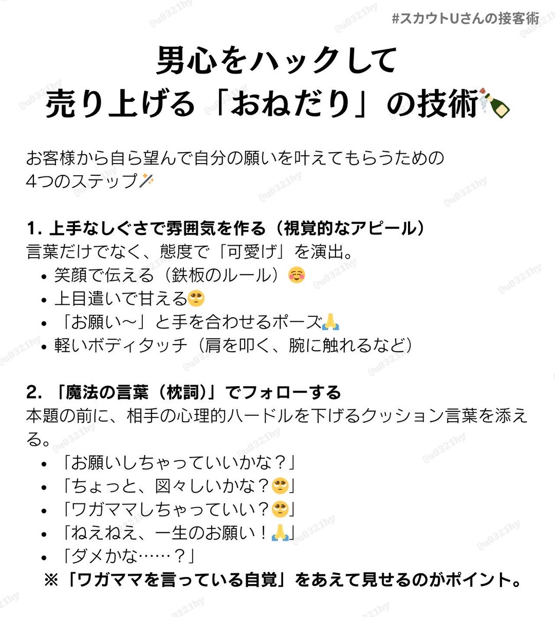 u0321hy5's tweet photo. 【シャンパンの煽り方がわからない子必見】

毎月500万以上安定して売っている
銀座クラブのホステスが教えてくれた
「おねだり」の基本技術。 https://t.co/okjU8qkWG0