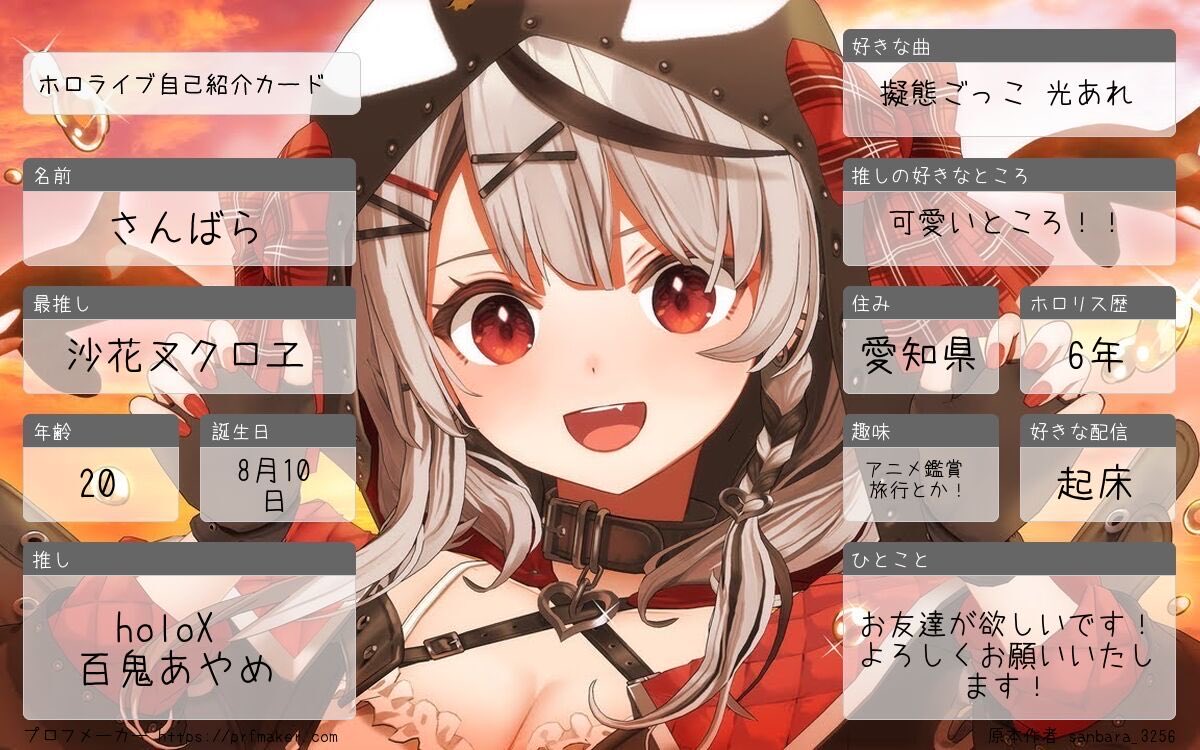 sanbara_3256's tweet photo. さんばらです！！よろしくお願いします！
10月になったので更新させて頂きます✨️

いっぱいお友達ください！！

❤️or♻️or💬でお迎えさせて頂きます！
#ホロライブ自己紹介カード
#ホロライブ好きと繋がりたい https://t.co/2eeitU6sr8
