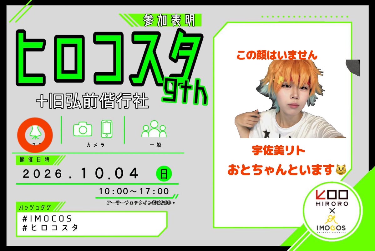 Rokuboku_'s tweet photo. #ヒロコスタ #IMOCOS 
この顔いません無加工違います https://t.co/P4hp03V6JY