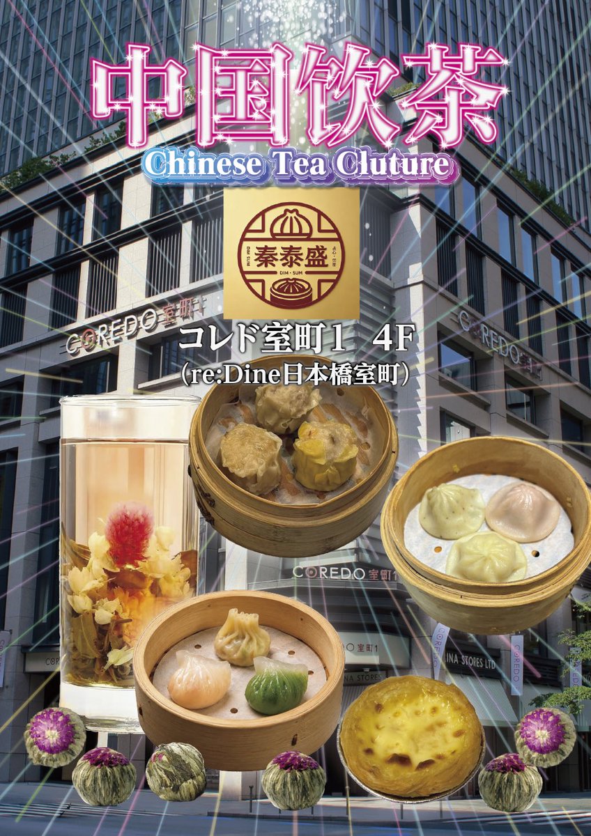 biang_shintouki's tweet photo. 秦唐記の姉妹店ー点心専門　秦泰盛
新しいサービスが開始致します。
土日祝日限定ですが、30数種類以上の点心が60分で、1980円食べ放題にします。各種小籠包や焼売などの美味しい数々です。
お子さんからお年寄りまで満足できるサービスと自信を持ってますので、食べログから予約もできます。ぜひ一度お試しください