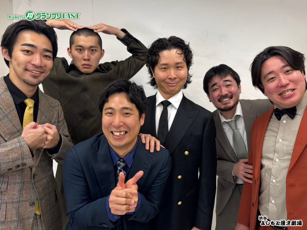 shibuya_mngk's tweet photo. ◤　　　　　　　　　　　◥
　Kakeru翔グランプリEAST
　第一部　結果速報ꉂꉂ📢
◣　　　　　　　　　 　　◢

1位　#大王
2位　#金魚番長
3位　#ド天国

翔メンバー総出演！2か月に1回開催される
芸歴8年目以下のネタバトル！
配信🎫https://t.co/0OYNGdjepg

#渋谷よしもと漫才劇場
#翔グランプリEAST

この後20:00～は第二部がスタート！
第二部もぜひご覧ください👀