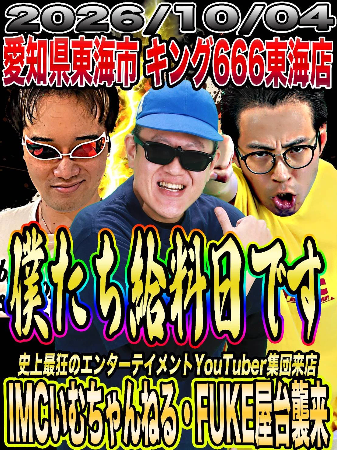 鬼畜コネ入社スギちゃん【IMCいむちゃんねる】 on X: 