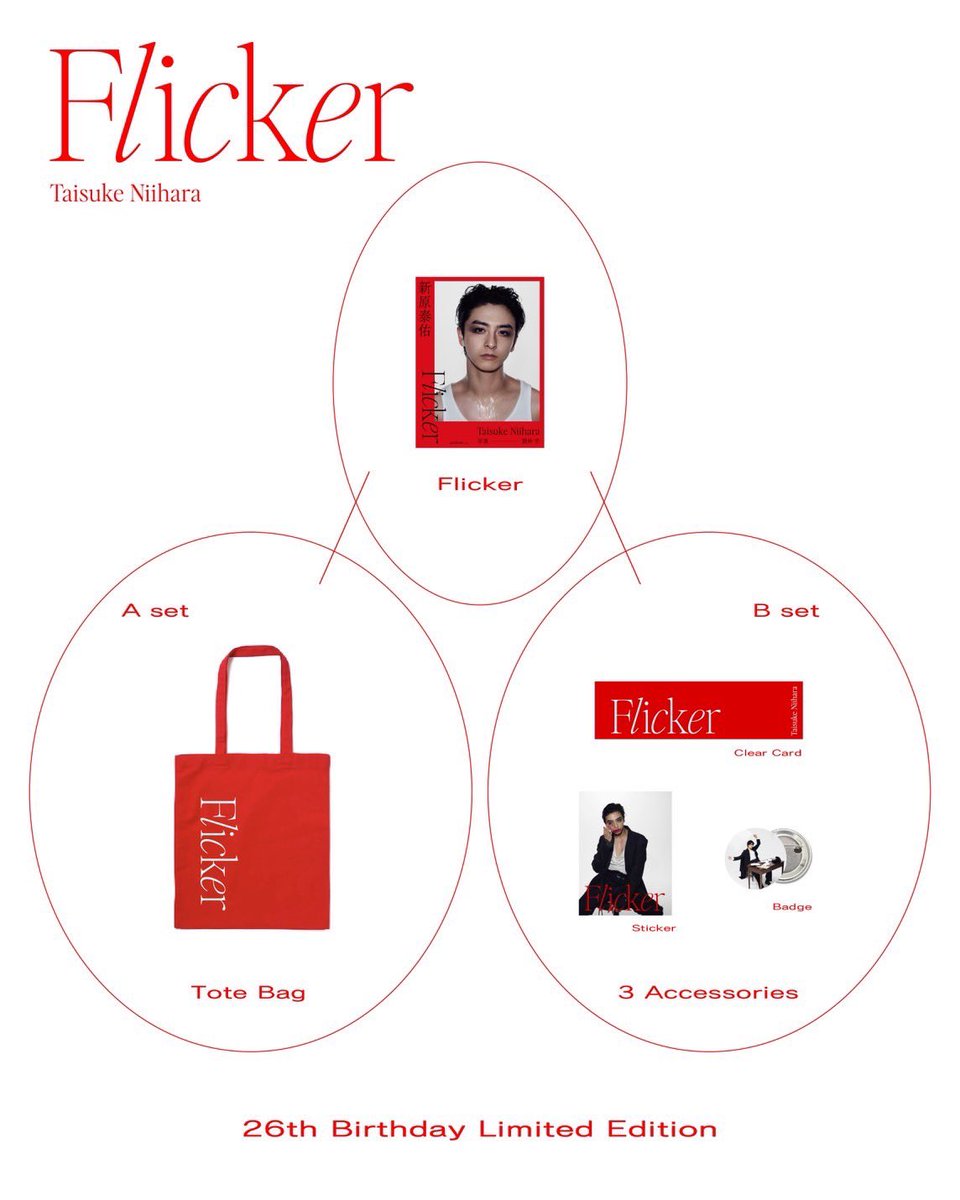 T__Niihara's tweet photo. なんとこの度、
新原泰佑 ファースト写真集「Flicker」
26th Birthday Limited Edition
の発売が決定しました㊗️

Edition Aは、
僕の好きな色"赤"のタイトルロゴ入りのトートバッグ
肩にかけられるサイズでいい感じ🫶
リンク⬇️
https://t.co/SNRpkdAYDt

Edition Bは、
お気に入り写真のステッカーとバッジに使い勝手が良さそうな真っ赤なカード！
どっちも捨て難いです🫧
リンク⬇️
https://t.co/zrRI1g7rR9

すでに写真集をお持ちの皆様も、購入を悩まれていた皆様も、
良かったらこの機会にいかがでしょうか☺️

【受注期間】
10/7（水）0:00〜10/11（日）23:59

【お届け】
11月上旬より順次

この機会に僕とのお揃いグッズを、是非ゲットしてください！！

#Flicker
#ニーハラ写真集
