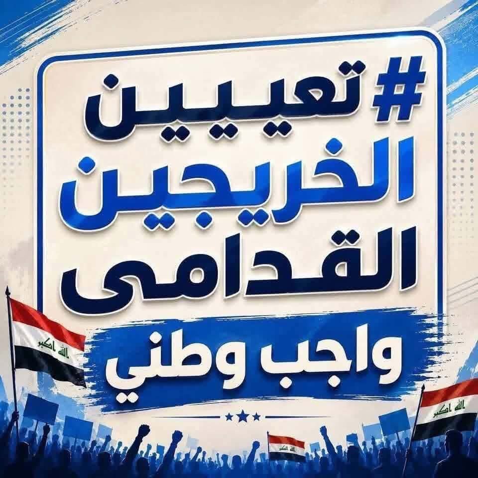 Av_Abd33's tweet photo. #تعين_الخريجين_القدامى_واجب_وطني
#أنصفوا_الخريجين_القدامى https://t.co/qEYxtrKR5k