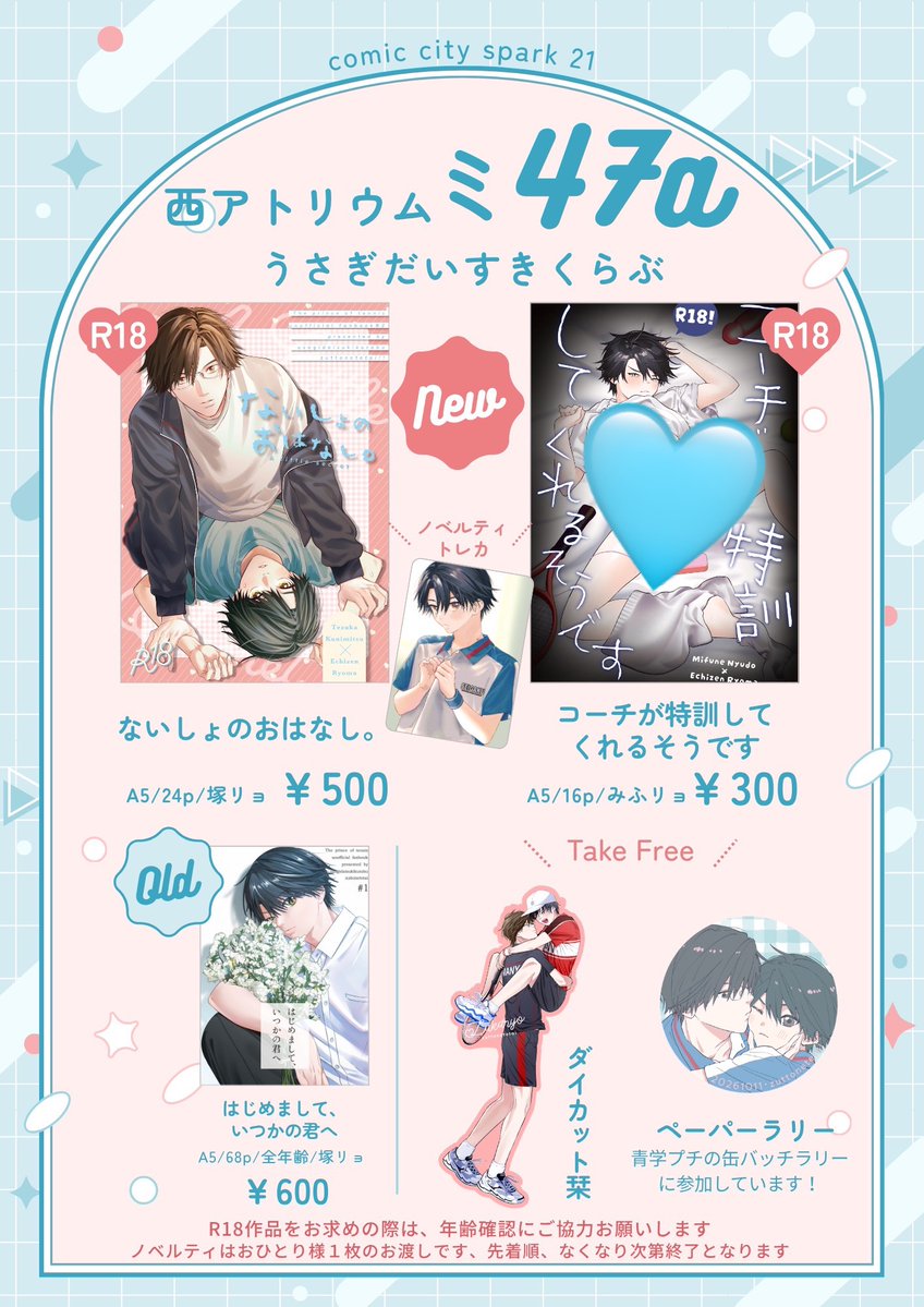 nobl_nolife___'s tweet photo. 10/11 第31回全国大会GS
スペースNo【西アトリウム ミ 47a】の
お品書きです！
２枚目のポスターを目印にお越しください！（ノベルティの絵にもなってます～）
🔞作品をお求めの方は、年齢確認のご協力をお願いします。
当日はよろしくお願いします🫶 https://t.co/0pyneclSRG
