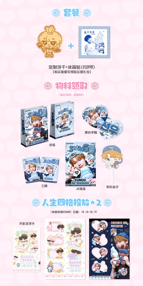 kimsunoo_fish's tweet photo. Fan Support Event for SUNOO in Macau
🩷Oct 16–18
🩵澳门氹仔消防局前地7號DAYONE副店（官也街）

Organizers: @snsd0g @kimsunoo_fish 📕最近爱吃年糕条
Illustrators: 📕小袁香梨🍐
Authorized: @lostringo @HoneySun_0624 @kisshy_noo @snsd0g

Hope all SUNSHINE enjoy! ♡
#선우 #SUNOO #ソヌ https://t.co/5tdYgN9xKi